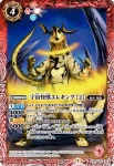PB08-002 PB 宇宙怪獣エレキング [2](PB08收錄/2020年度版)