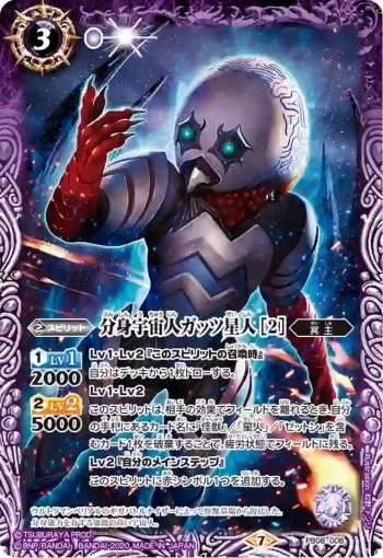 PB08-008 PB 分身宇宙人ガッツ星人 [2](PB08收錄/2020年度版)