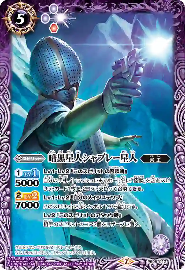bs-pb08-012-2020-pb08 PB08-012 PB 暗黒星人シャプレー星人(PB08收錄/2020年度版)