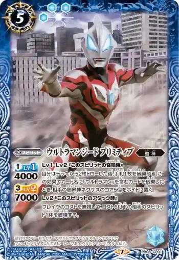 PB08-CP01 CP ウルトラマンジード プリミティブ(PB08收錄/2020年度版)