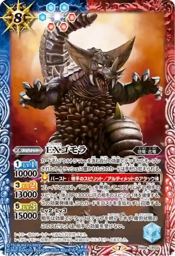 PB08-CP02 CP EXゴモラ(PB08收錄/2020年度版)