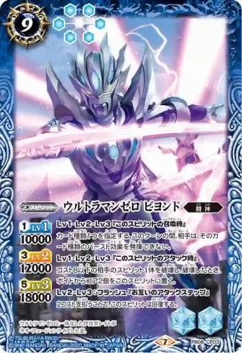 PB08-CP03 CP ウルトラマンゼロ ビヨンド(PB08收錄/2020年度版)