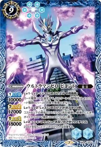 PB08-CP03 CP ウルトラマンゼロ ビヨンド(PB32收錄/2023年度版)