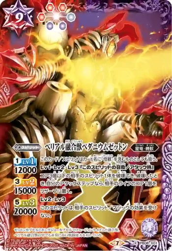 PB08-X01 X ベリアル融合獣ペダニウムゼットン(PB08收錄/2020年度版)