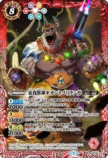 PB09-001 PB 豪我獣神ギガントゴリランガ(PB09收錄/2021年度版)
