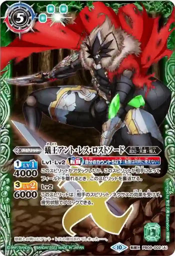 PB09-002 PB 蟻王アント・レス・ロストソード︱牙獣の蟻王ビースト アント・レス(BSC41收錄/2023年度版)