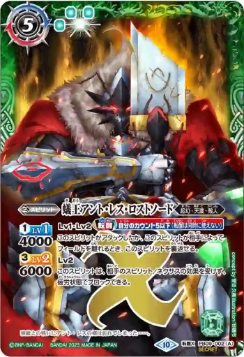 (異畫)PB09-002 PB 蟻王アント・レス・ロストソード︱牙獣の蟻王ビースト アント・レス(BSC41收錄/2023年度版)