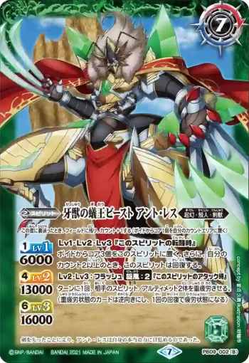 PB09-002 PB 蟻王アント・レス・ロストソード︱牙獣の蟻王ビースト アント・レス(PB09收錄/2021年度版)
