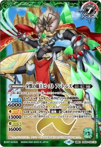 PB09-002 PB 蟻王アント・レス・ロストソード︱牙獣の蟻王ビースト アント・レス(BSC41收錄/2023年度版)