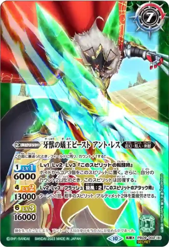 (異畫)PB09-002 PB 蟻王アント・レス・ロストソード︱牙獣の蟻王ビースト アント・レス(BSC41收錄/2023年度版)