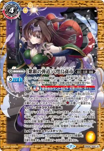 PB09-004 PB [紫銀の弾道]八咫烏孫市︱[modeAGRS]八咫烏孫市(PB09收錄/2021年度版)