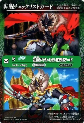 PB09-002 轉醒卡 蟻王アント・レス・ロストソード︱牙獣の蟻王ビースト アント・レス(PB09收錄/2021年度版)