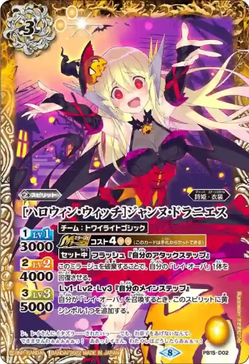 PB15-D02 PB [ハロウィン・ウィッチ]ジャンヌ・ドラニエス(PB15收錄/2022年度版)