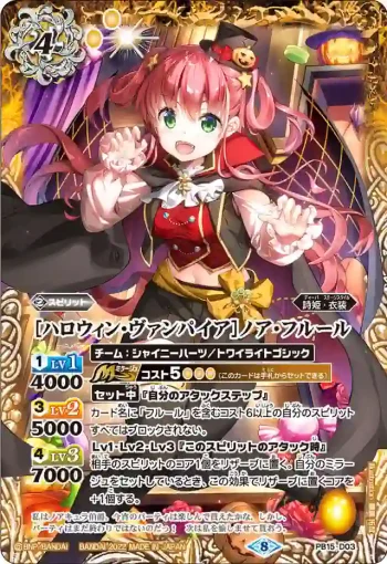 PB15-D03 PB [ハロウィン・ヴァンパイア]ノア・フルール(PB15收錄/2022年度版)