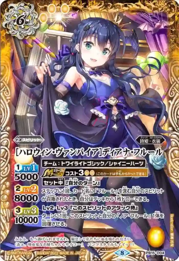 PB15-D04 PB [ハロウィン・ヴァンパイア]ディアナ・フルール(PB15收錄/2022年度版)