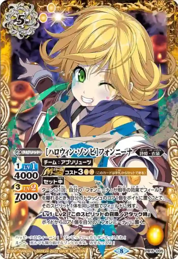 PB15-D05 PB [ハロウィン・ゾンビ]フォンニーナ(PB15收錄/2022年度版)
