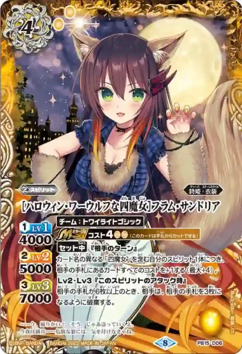 PB15-D06 PB [ハロウィン・ワーウルフな四魔女]フラム・サンドリア(PB15收錄/2022年度版)