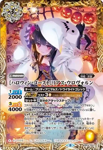 PB15-D07 PB [ハロウィン・ゴースト]リアス・ウロヴォルン(PB15收錄/2022年度版)