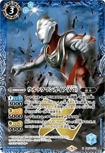 PB18-U01 X ウルトラマンガイア(V2)(PB32收錄/2023年度版)