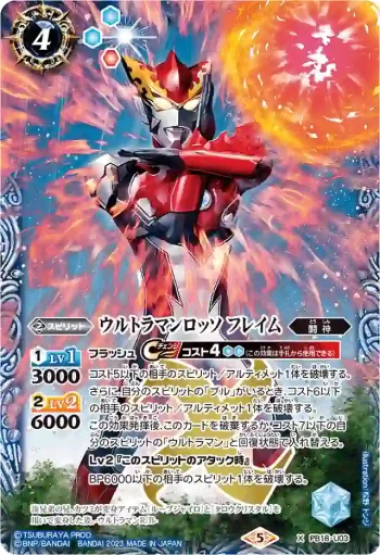 PB18-U03 X ウルトラマンロッソ フレイム(PB32收錄/2023年度版)