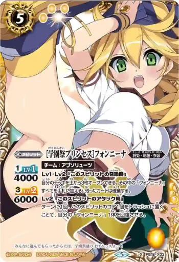 PB18-X03 X [学園祭プリンセス]フォンニーナ(PB38收錄/2025年度版)