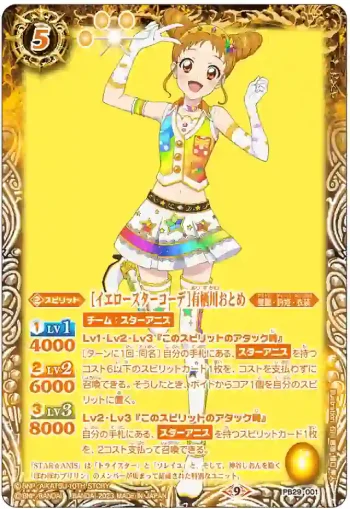 PB29-001 PB [イエロースターコーデ]有栖川おとめ(PB29收錄/2023年度版)