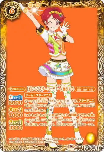 PB29-003 PB [オレンジスターコーデ]一ノ瀬かえで(PB29收錄/2023年度版)