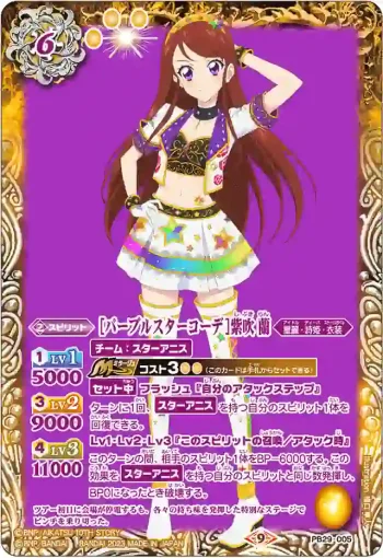 PB29-005 PB [パープルスターコーデ]紫吹 蘭(PB29收錄/2023年度版)