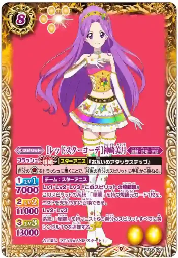 PB29-008 PB [レッドスターコーデ]神崎美月(PB29收錄/2023年度版)