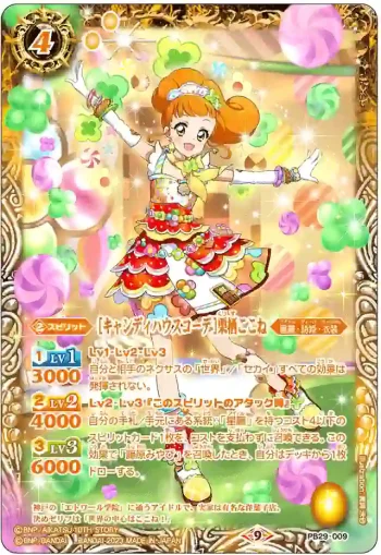 PB29-009 PB [キャンディハウスコーデ]栗栖ここね(PB29收錄/2023年度版)