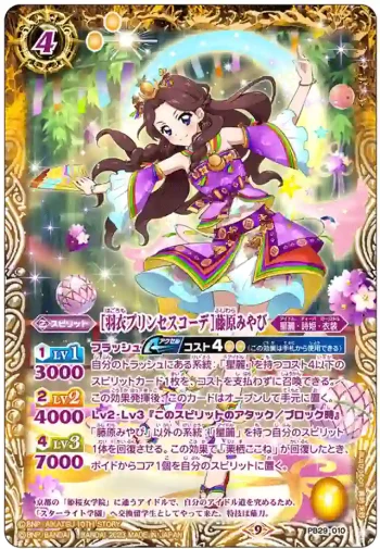 PB29-010 PB [羽衣プリンセスコーデ]藤原みやび(PB29收錄/2023年度版)