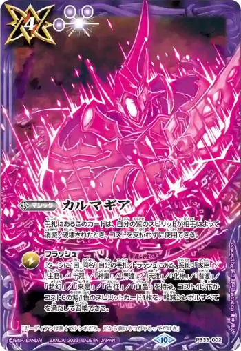 PB33-002 PB カルマギア(PB33收錄/2023年度版)