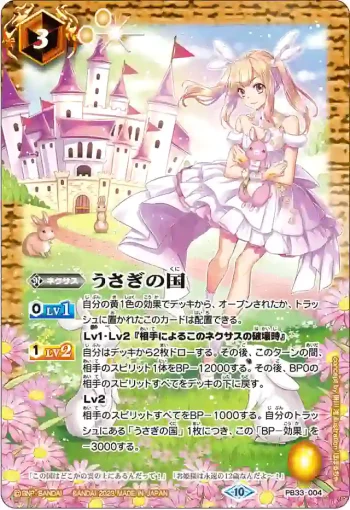 PB33-004 PB うさぎの国(PB33收錄/2023年度版)