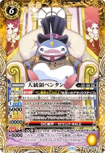 PB39-002 PB 大統領ペンタン(PB39收錄/2025年度版)