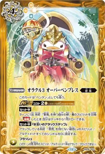 PB39-003 PB オラクル3 オーバーペンプレス(PB39收錄/2025年度版)