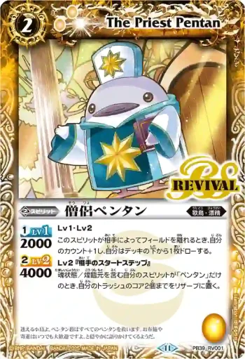PB39-RV001 PB 僧侶ペンタン(PB39收錄/2025年度版)