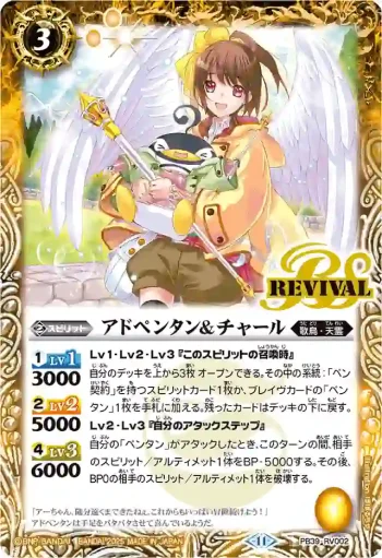 PB39-RV002 PB アドペンタン＆チャール(PB39收錄/2025年度版)