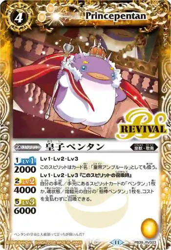 PB39-RV003 PB 皇子ペンタン(PB39收錄/2025年度版)