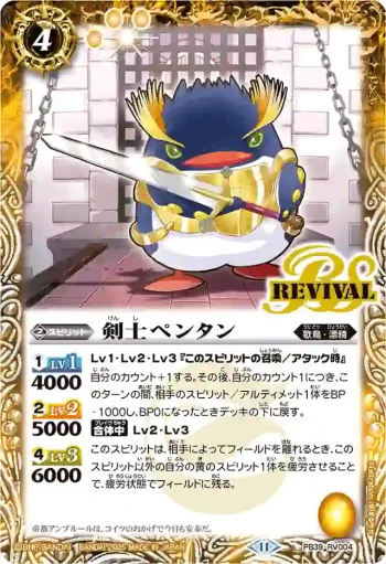 PB39-RV004 PB 剣士ペンタン(PB39收錄/2025年度版)