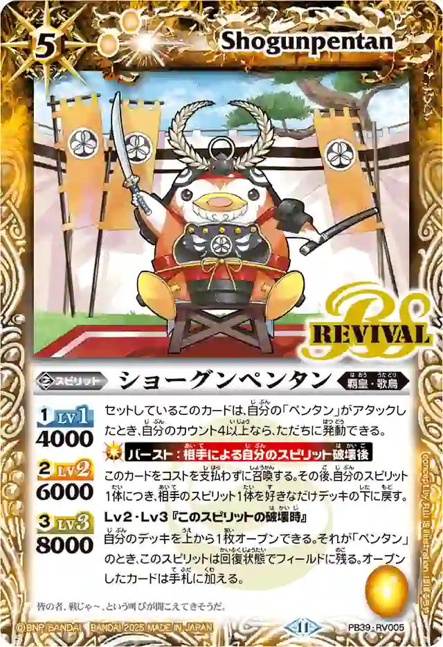bs-pb39-pb39-rv005-2025-pb39 PB39-RV005 PB ショーグンペンタン(PB39收錄/2025年度版)