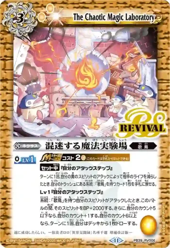 PB39-RV006 PB 混迷する魔法実験場(PB39收錄/2025年度版)