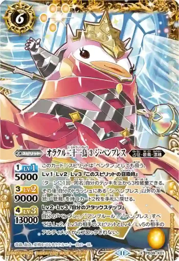 PB39-X01 X オラクル二十一鳥 3 ジ・ペンプレス(PB39收錄/2025年度版)