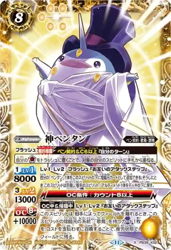PB39-X02 X 神ペンタン(PB39收錄/2025年度版)