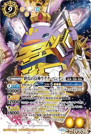 PB39-X03 X 終焉の鳥神ラグナ・ペンタン(PB39收錄/2025年度版)