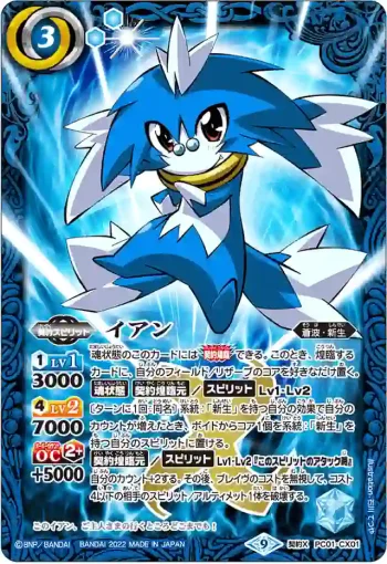 PC01-CX01 契約X イアン(PC01收錄/2022年度版)