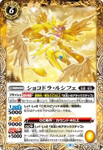 PC02-002 PC ショコドラ・ルシフェ(PC02收錄/2022年度版)