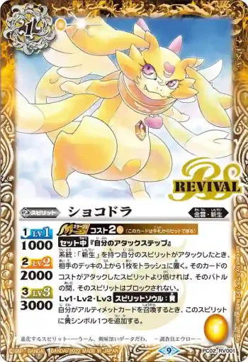 PC02-RV001 PC ショコドラ(PC02收錄/2022年度版)