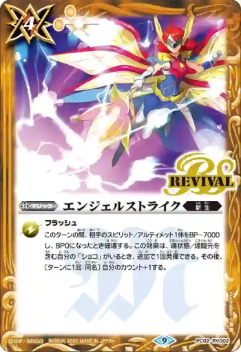 PC02-RV002 PC エンジェルストライク(PC02收錄/2022年度版)
