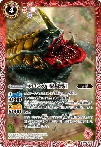 PC03-001 PC ネロンガ［禍威獣］(PC03收錄/2022年度版)