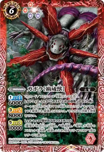 PC03-002 PC ガボラ［禍威獣］(PC03收錄/2022年度版)